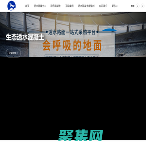 生態透水砼_彩色透水混凝土_露骨料透水混凝土-綠野