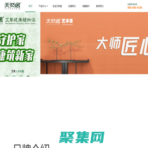 湖北天然居-硅藻泥,藝術漆,艾草健康植物漆高端全屋定制品牌