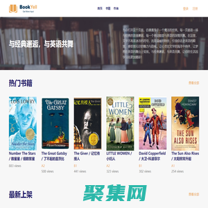 經典英文名著小說 - 與經典邂逅，與英語共舞