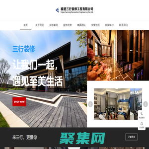 福建三行裝修工程有限公司