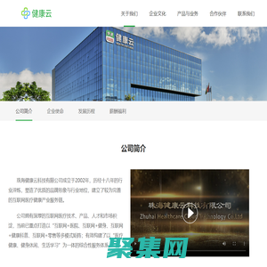 首頁-珠海健康云科技有限公司