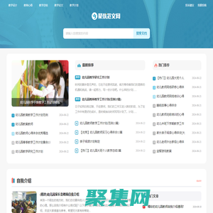 聚優范文網 - 優質范文分享平臺