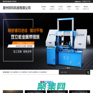 立式金屬帶鋸床生產_數控金屬帶鋸床_臥式鋸床廠家_滕州歐科機械有限公司