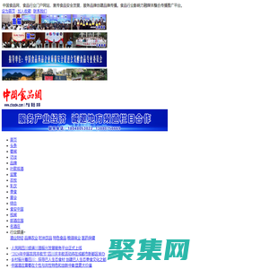 中國食品網_食品網_食品行業門戶網站