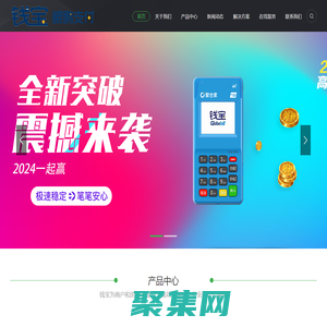 錢寶POS機_鯤鵬支付官網