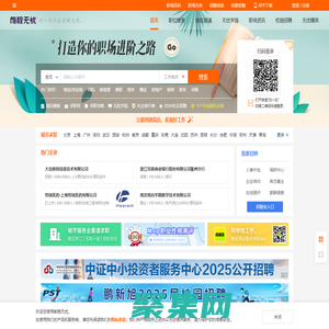 招聘網_人才網_找工作_求職_上前程無憂