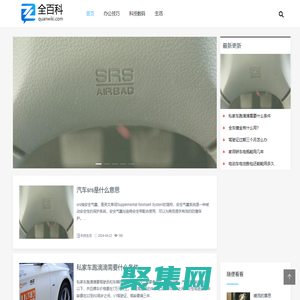 全百科 - 你想知道的百科知識全在這兒！