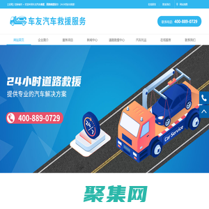 拖車公司_汽車救援_道路救援【20年救援經驗】