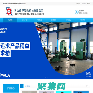 黃山績甲，黃山績甲傳動機械有限公司