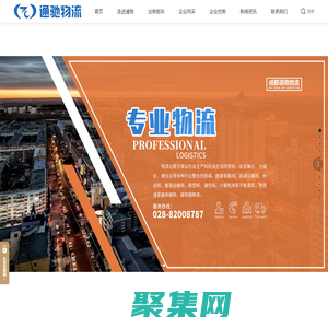 公路物流_快運物流_城際物流_成都通馳物流有限公司