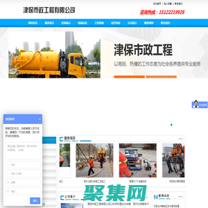 天津管道疏通、吸污抽糞、排水管道清淤、工業池清理、津保市政工程(天津)有限公司