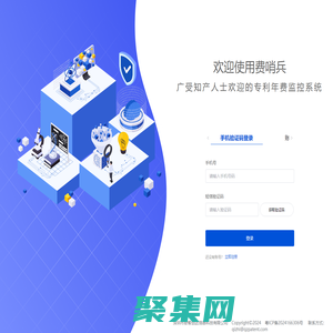 費哨兵專利年費監控系統-奇智創達