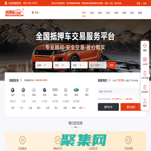 抵押車交易網_全國正規抵押車出售市場信息_安全抵押車買賣服務平臺