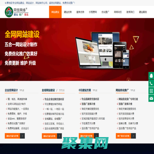 長春網站建設,五合一網站設計制作,免費優化推廣-長春網站建設