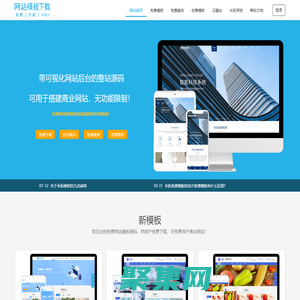 米拓免費網站模板-可免費商用的開源CMS網站模板源碼下載