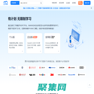 三節課【官網】-鏈接全球優質課程資源，助力企業數字化轉型和人才升級