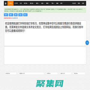 在線打字練習(https://www.jsxiaoshi.com)