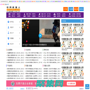 中網機器人,機器人在線供求免費發布,專注的機器人行業提供一站式服務中國機器人網,vrovro.com