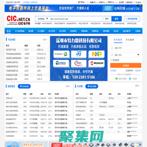 電子元器件IC芯片采購交易平臺-IC交易網-CIC電子網