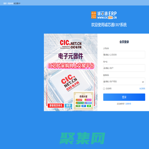 電子元器件ERP企業管理系統-誠芯通ERP企業管理系統 -CICERP.CN