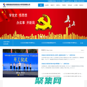 海南省建設項目規劃設計研究院有限公司