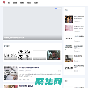赤烏成語網-提升語言能力，掌握成語的妙用_成語教育_成語典故