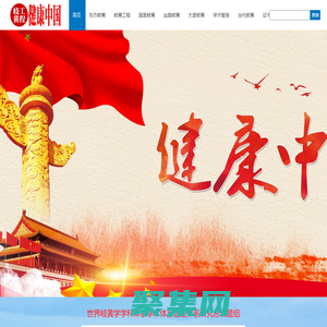 健康中國工程委員會