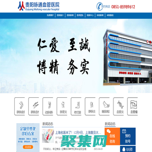 「貴陽靜脈曲張醫院」-貴陽靜脈曲張醫院哪家好_貴陽血管病醫院-貴陽脈通血管醫院[官網]