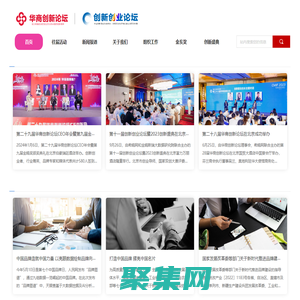 創新創業影響力峰會