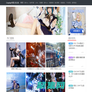 Cosplay中國-次元島-?Cosplay中國|次元島-Cosplay商演|Cosplay商業演出|Cosplay圖片|Cosplay服裝|Cosplay福利|Cos美圖|次元島社區平臺