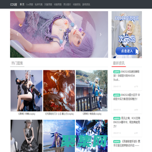 COS屋-Cos屋|COS私影|COS福利圖片|美女圖片|Cosplay圖片|Cos美圖|Cosplay美女|美女寫真|漢服美圖|lolita寫真|美女私房寫真