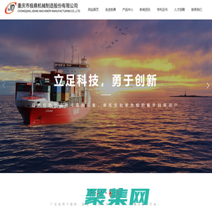 重慶市極鼎機械制造股份有限公司_機械五金