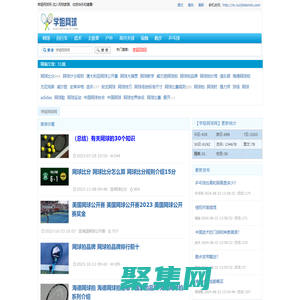 學姐網球網-加入網球家園，收獲快樂和健康!