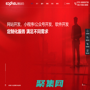 【推薦】南昌易動力網絡高端網站建設|南昌網站建設|江西南昌網站建設|江西南昌網絡公司|江西南昌小程序開發