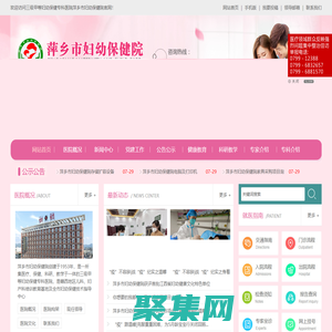 萍鄉市婦幼保健院