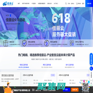 首頁_佳麗云-產業智變云起未來