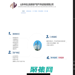 山東中創土地房地產資產評估有限公司