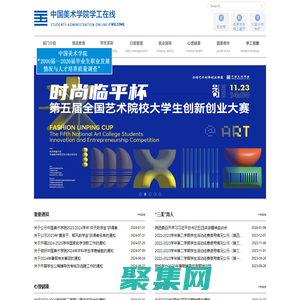 中國美術學院學工在線