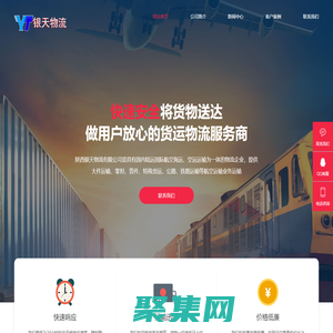 陜西銀天物流有限公司