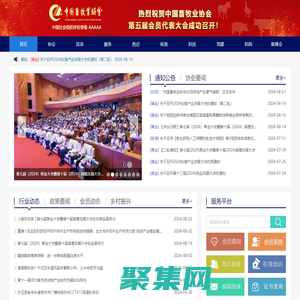 中國畜牧業協會