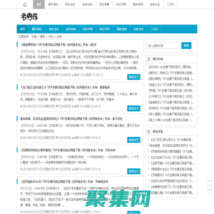 老男孩 | 精校小說-校對全本txt小說網