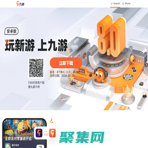 九游APP官網_九游游戲中心_安卓iOS下載_禮包爆料榜單一手掌握