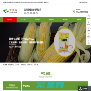 雷仕淀粉|東北淀粉|淀粉批發|沈陽雷仕淀粉有限公司