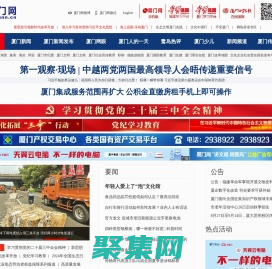 廈門網_廈門市官方新聞門戶網站