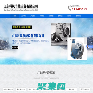 山東科風節能設備有限公司