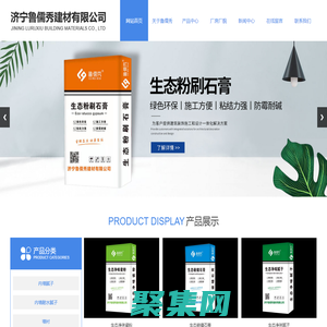 濟寧膩子粉|汶上膩子粉|濟寧魯儒秀新型建材|汶上新型建材-濟寧魯儒秀建材有限公司