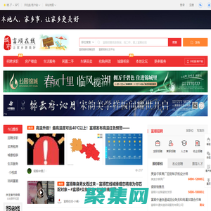 富順在線-富順招聘找工作、找房子、找對象，富順綜合生活信息門戶！