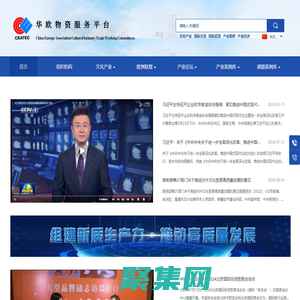 華歐物資服務平臺