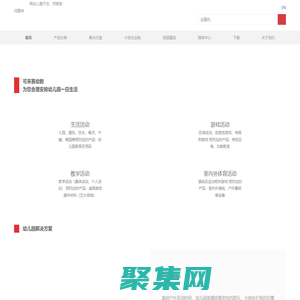 可來賽幼教-幼兒園一站式教玩裝備供應商?聯系電話：18857418643