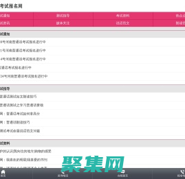 焦作普通話報名網-焦作普通話報名-焦作普通話考試